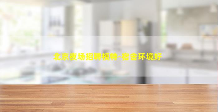 安阳夜总会招聘