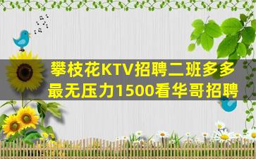 那曲KTV招聘