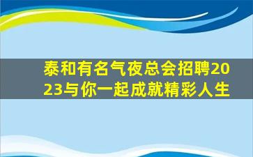 淮安KTV招聘