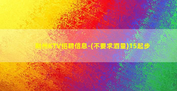那曲酒吧招聘